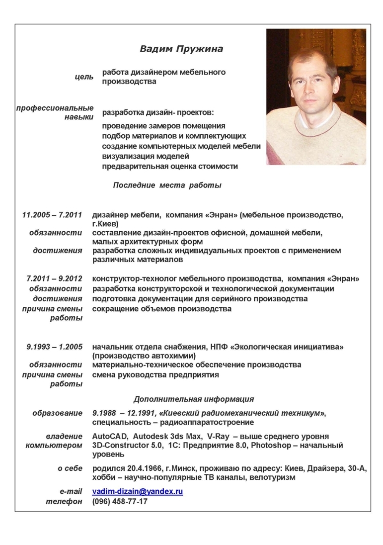 Как сделать резюме на сайте Как сделать резюме на сайте